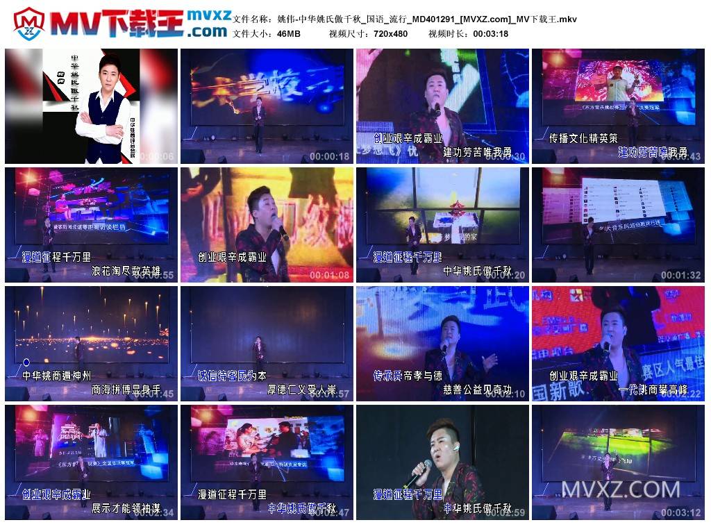 姚伟-中华姚氏傲千秋_国语_流行_MD401291